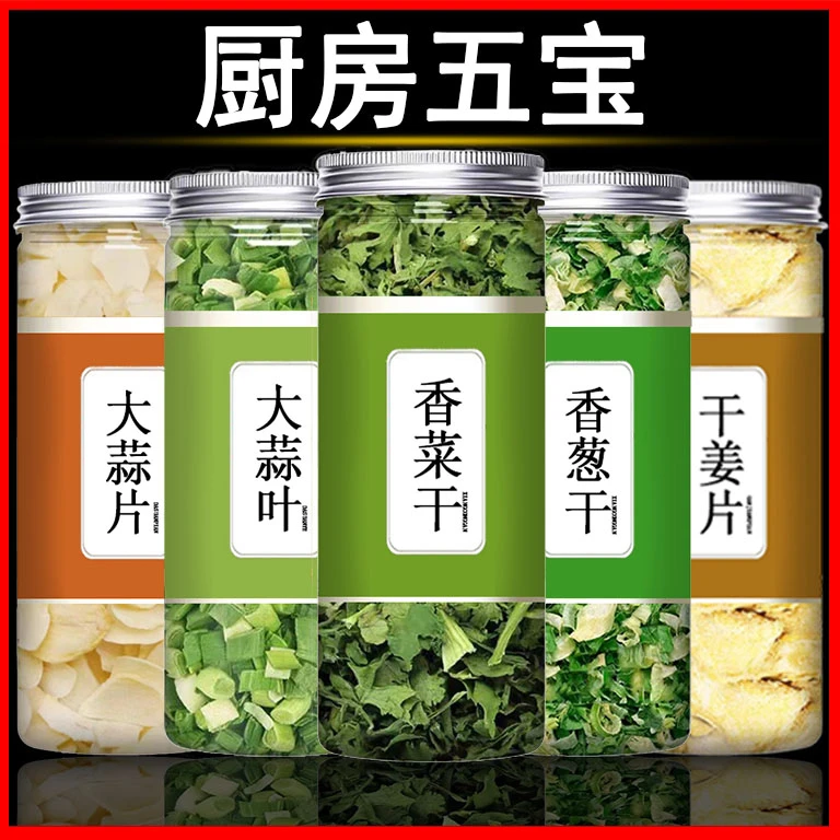 正宗厨房五宝调料脱水蔬菜香葱干香菜干大蒜叶大蒜片干姜片罐装
