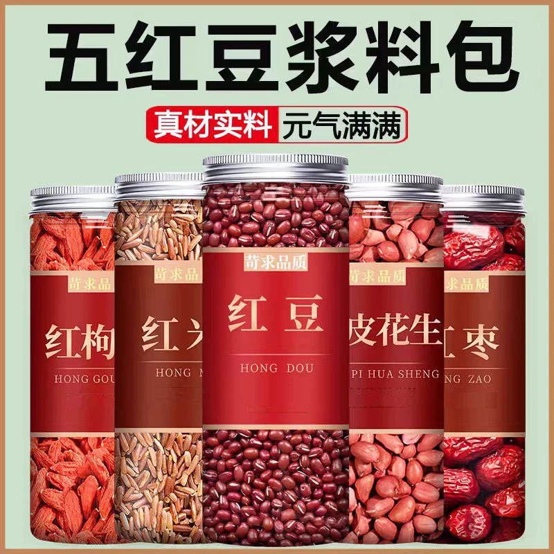 五红豆浆材料包红豆红米枸杞花生红枣五谷杂粮豆浆机专用米糊现磨