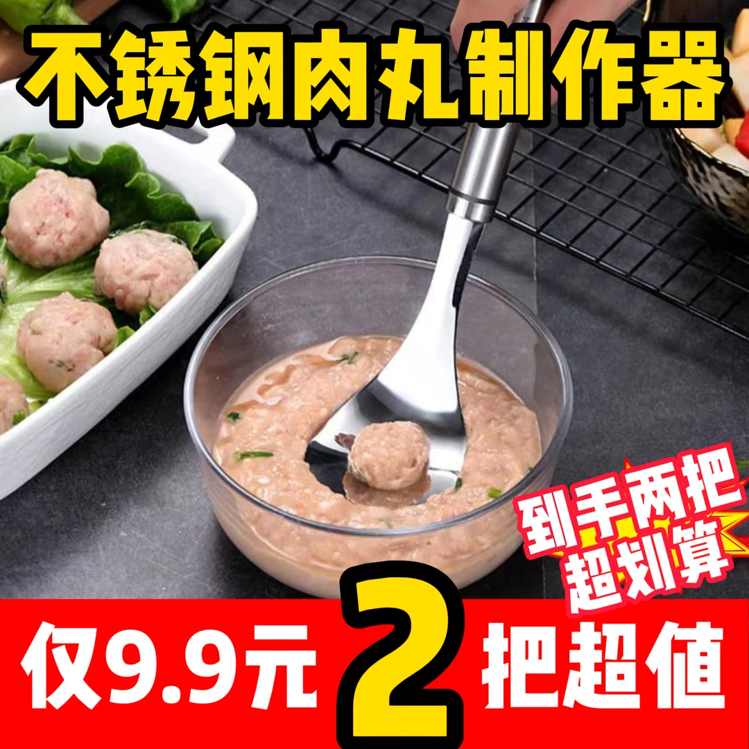 不锈钢肉丸制作器丸子勺肉丸勺 鱼丸勺 挤丸子神器丸子器