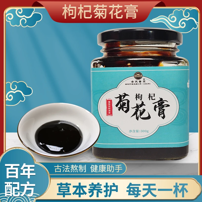 【河南农民老郭专属】枸杞菊花膏菊花决明子润甘舒熬夜滋养古法
