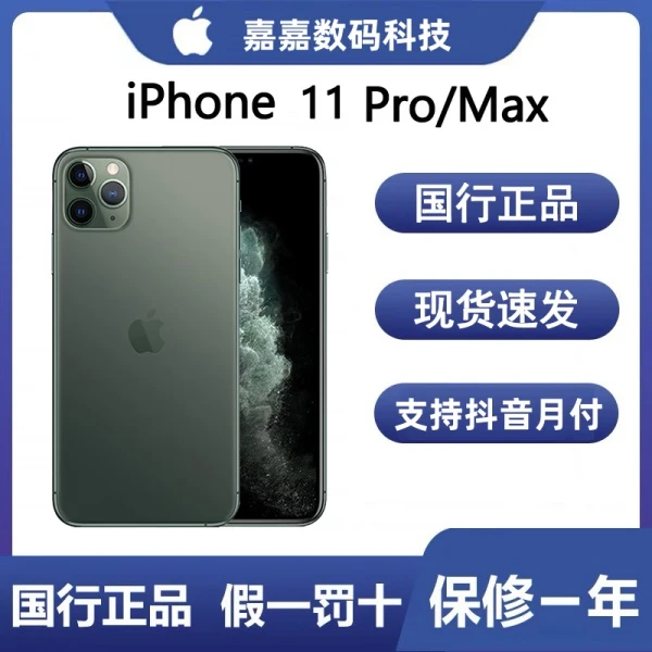 95新 Apple/苹果  iPhone 11 Pro max国行正品原装双卡苹果11手机