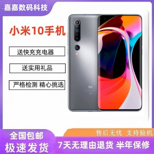 9新 Xiaomi/小米 小米 10 全网通5G曲面屏双卡双待大电池骁龙865