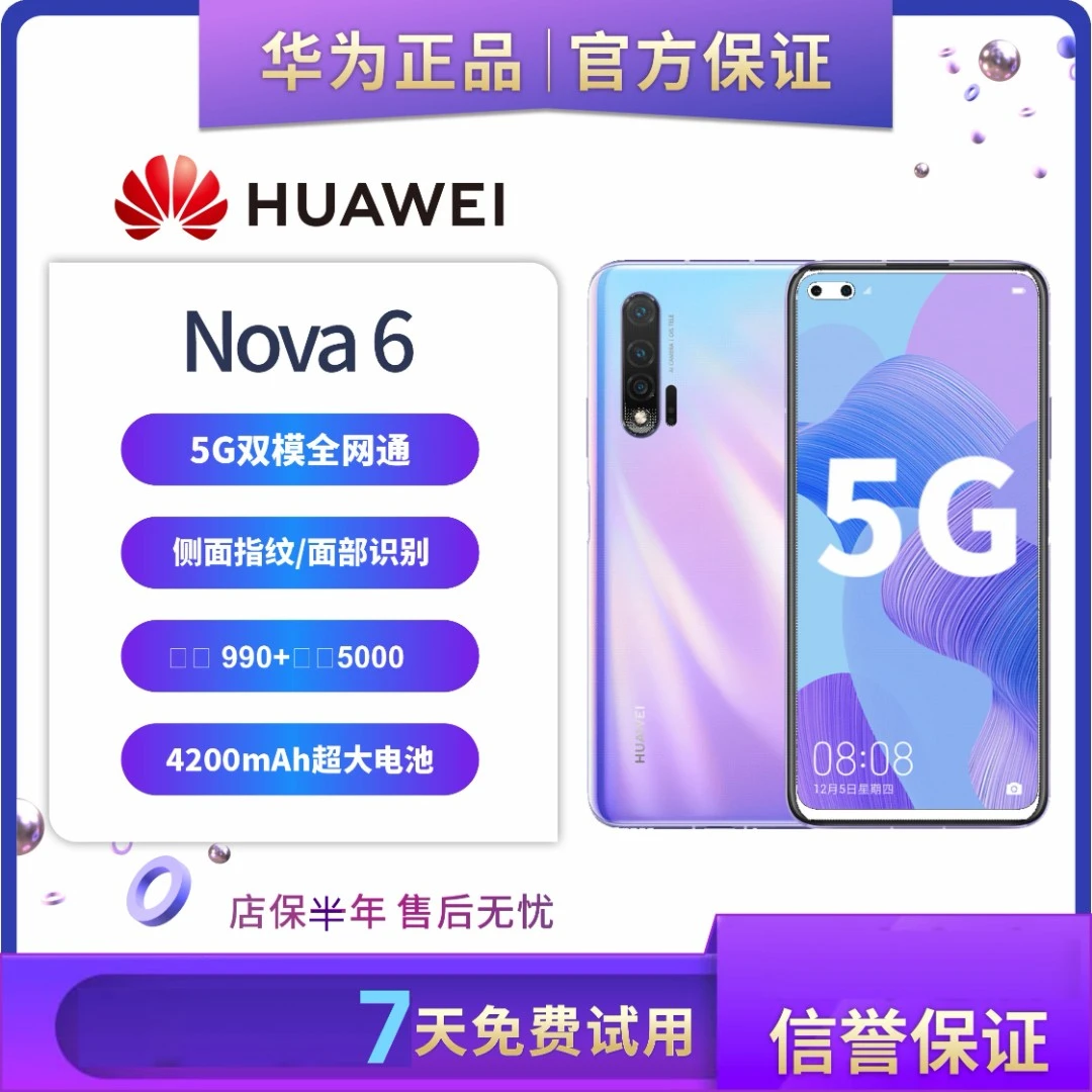 9新 Huawei/华为 原装nova6全网通麒麟990处理器5G二手手机全面屏