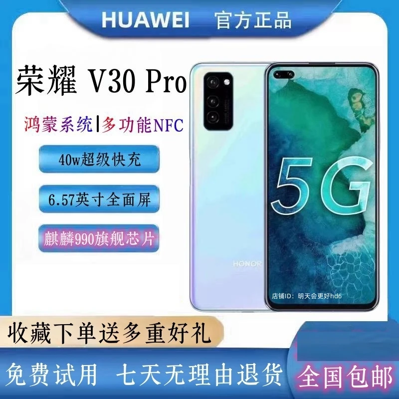 9新 honor/荣耀 原装荣耀v30pro全网通990处理器鸿蒙二手5G手机