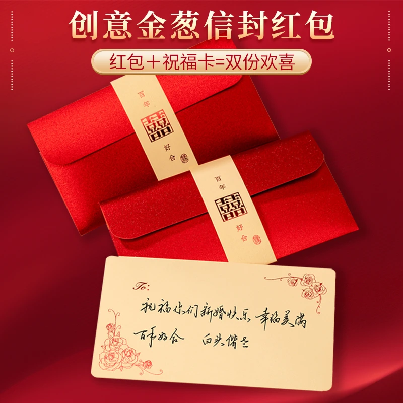 结婚千元红包祝福贺卡喜字复古中式创意婚礼利是封新婚随份子闺蜜