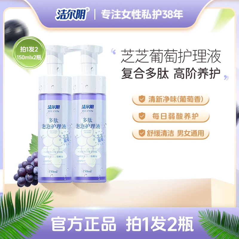 洁尔阴复合净味女士私处护理洗液芝芝葡萄祛异味舒缓平和菌群温和