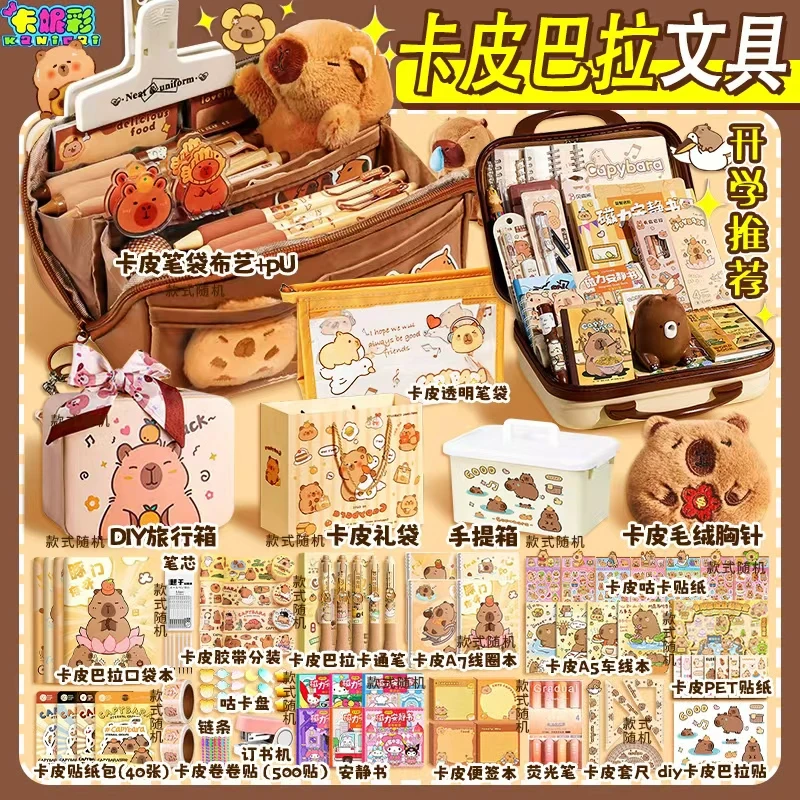 新款卡皮巴拉文具套装礼盒六一儿童节礼包学生伴手礼女孩小礼品