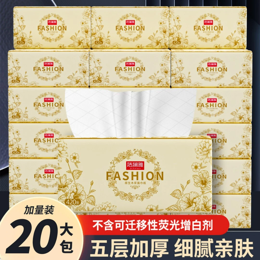 洁澜雅（175mmx175mm）加长大包抽纸20包家用加大加厚干湿两用纸巾
