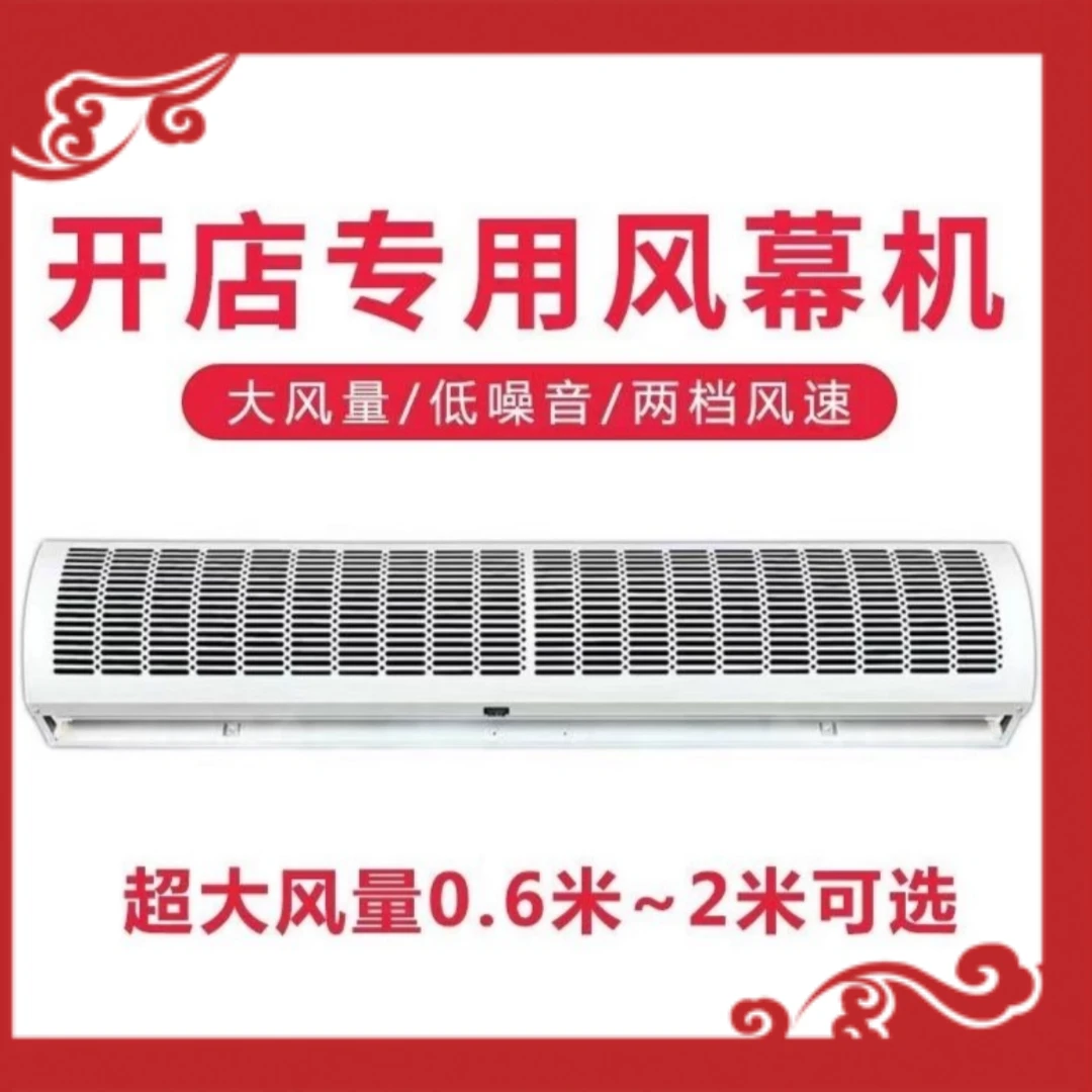 开店风幕机风帘机餐饮店超市奶茶店门头商用室内挡风机大功率强风