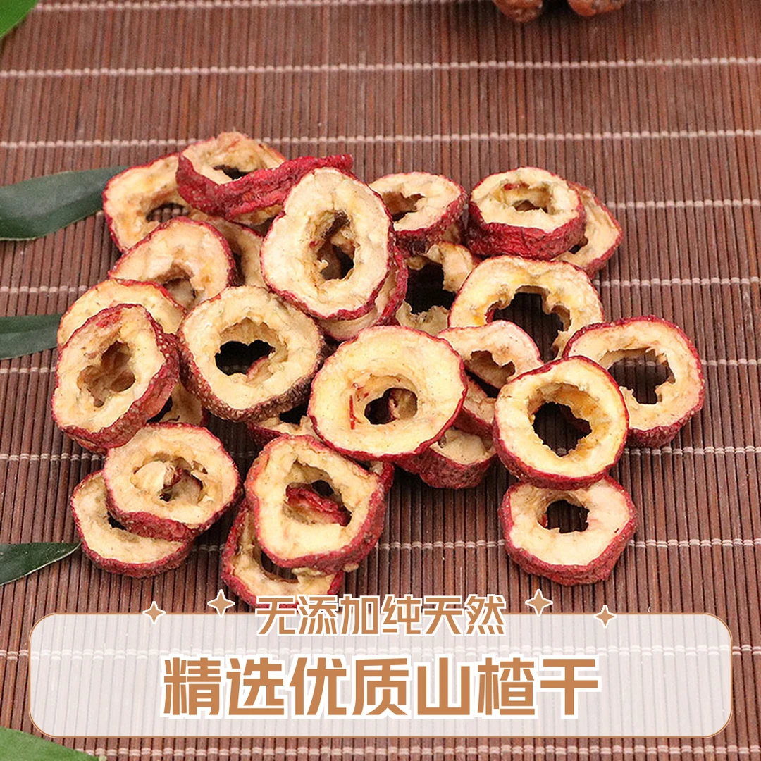 阿飞专属 去核山楂干空心圈泡水酸甜口感无添加美味煲汤泡酒