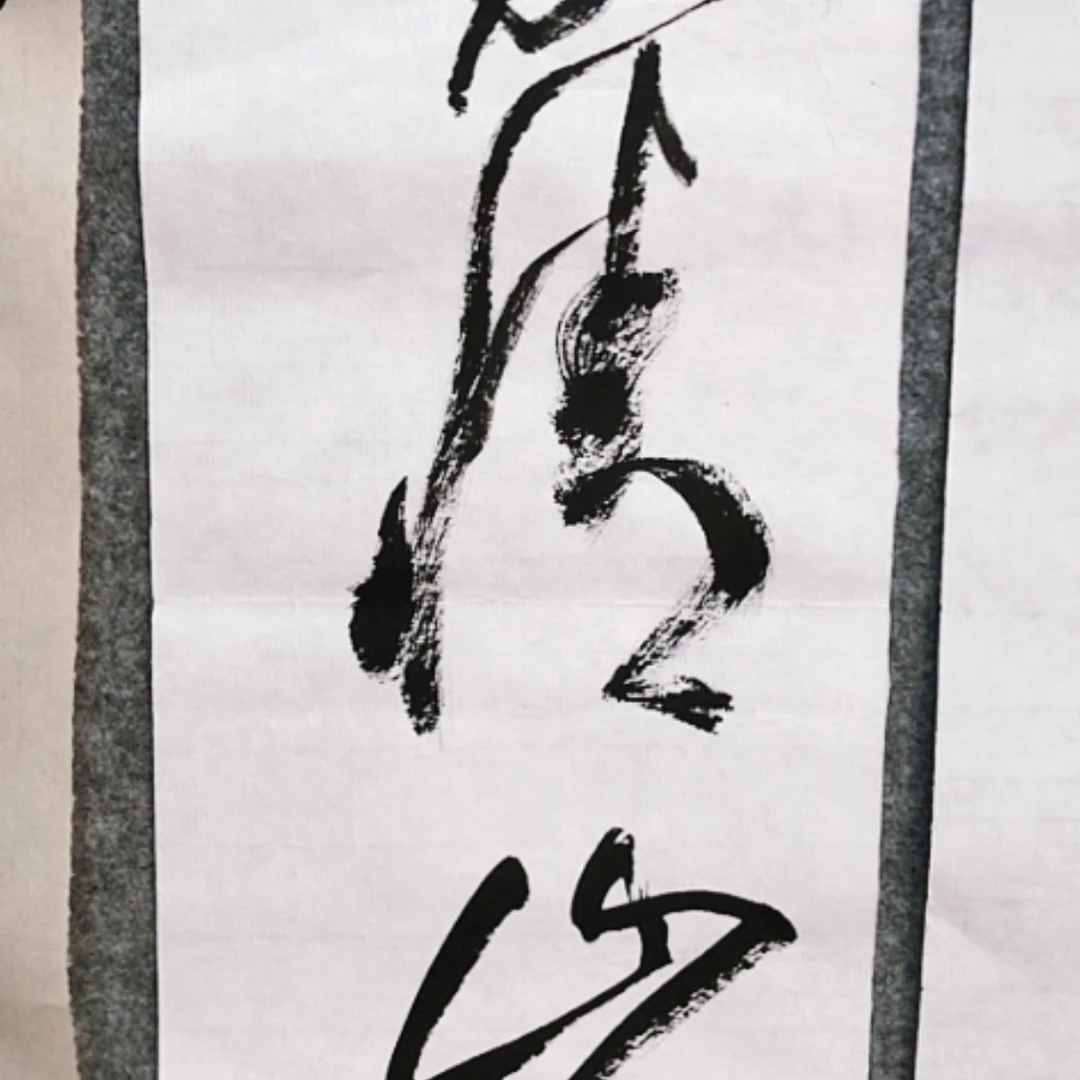 【闪购商品】书法用****7