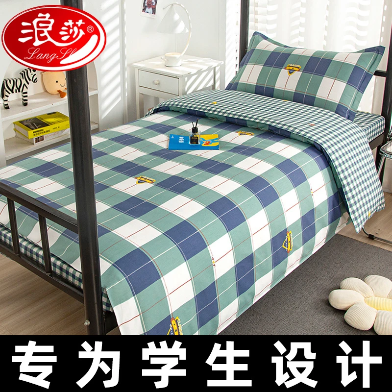 【浪莎】大学生宿舍纯棉三件套全棉六件套拎包入住专用床上用品南通