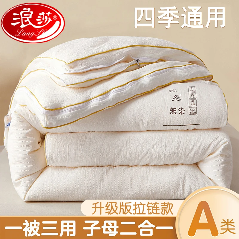 【浪莎品牌】子母被二合一拉链款被子加厚冬季秋冬家用午睡被芯棉被