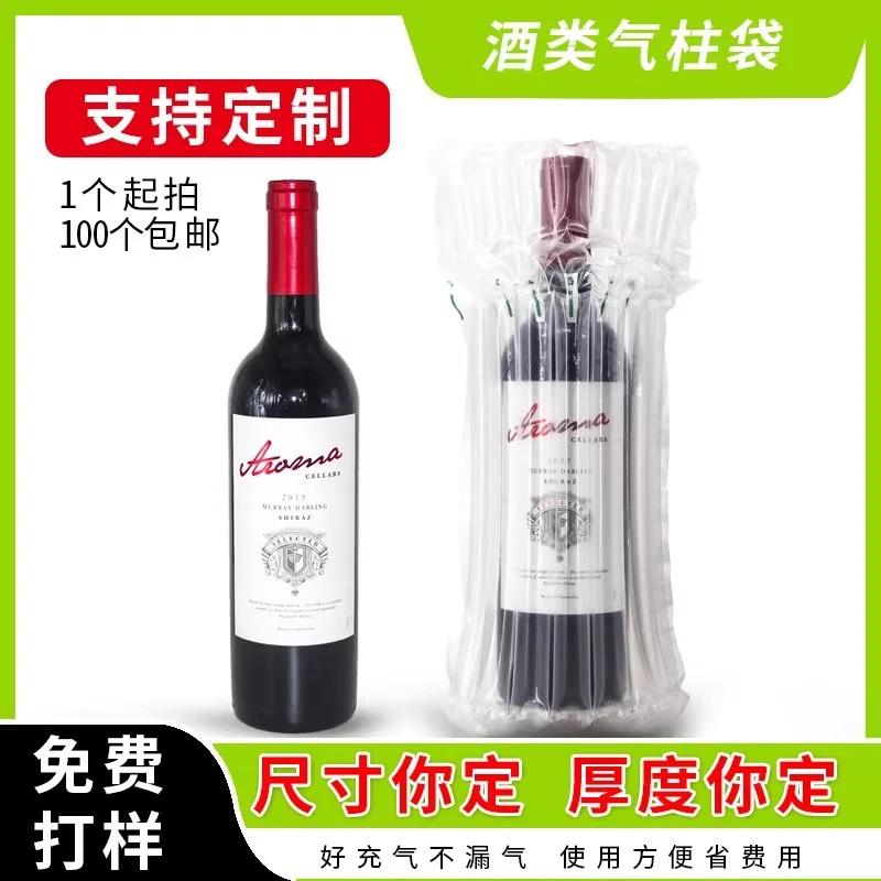 7柱750ml红酒防震打包泡沫 空气袋防震袋气泡柱袋缓冲充气柱袋