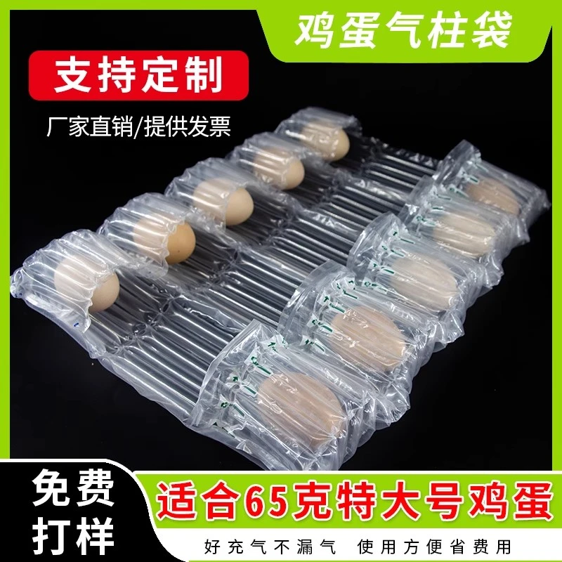 鸡蛋鸭蛋防震快递包装气柱袋厂家现货10枚装鸭蛋防摔气柱包装定制