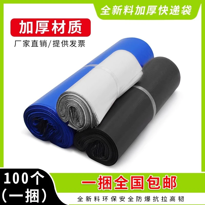 白色快递袋邮政包裹专用物流塑料包装袋加厚打包袋子批发防水胶袋