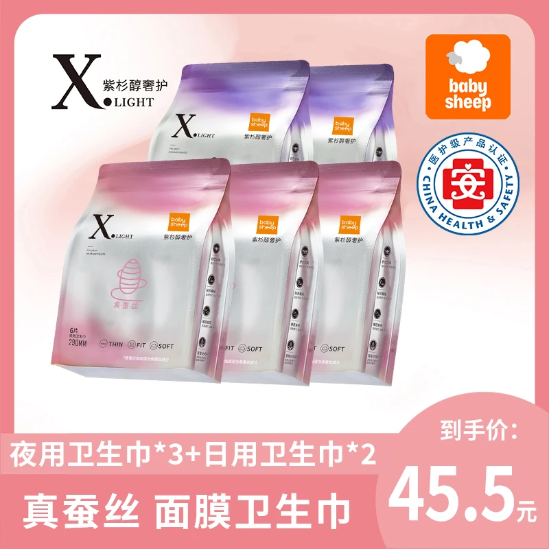 【医护级蚕丝卫生巾】babysheep桑蚕丝卫生巾紫杉醇日夜用超薄亲肤