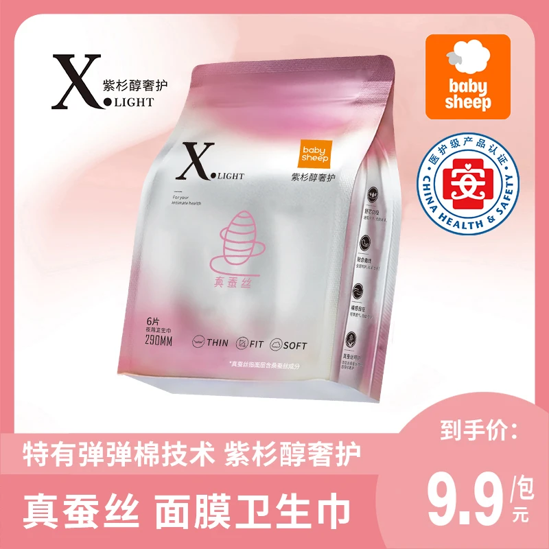 【医护级蚕丝卫生巾】babysheep桑蚕丝卫生巾紫杉醇日夜用超薄亲肤