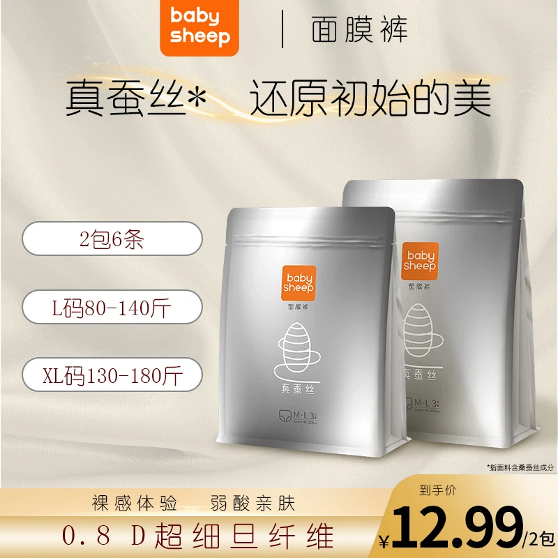 babysheep桑蚕丝安睡裤面膜裤经期裤裤卫生巾柔软便携亲肤大容量