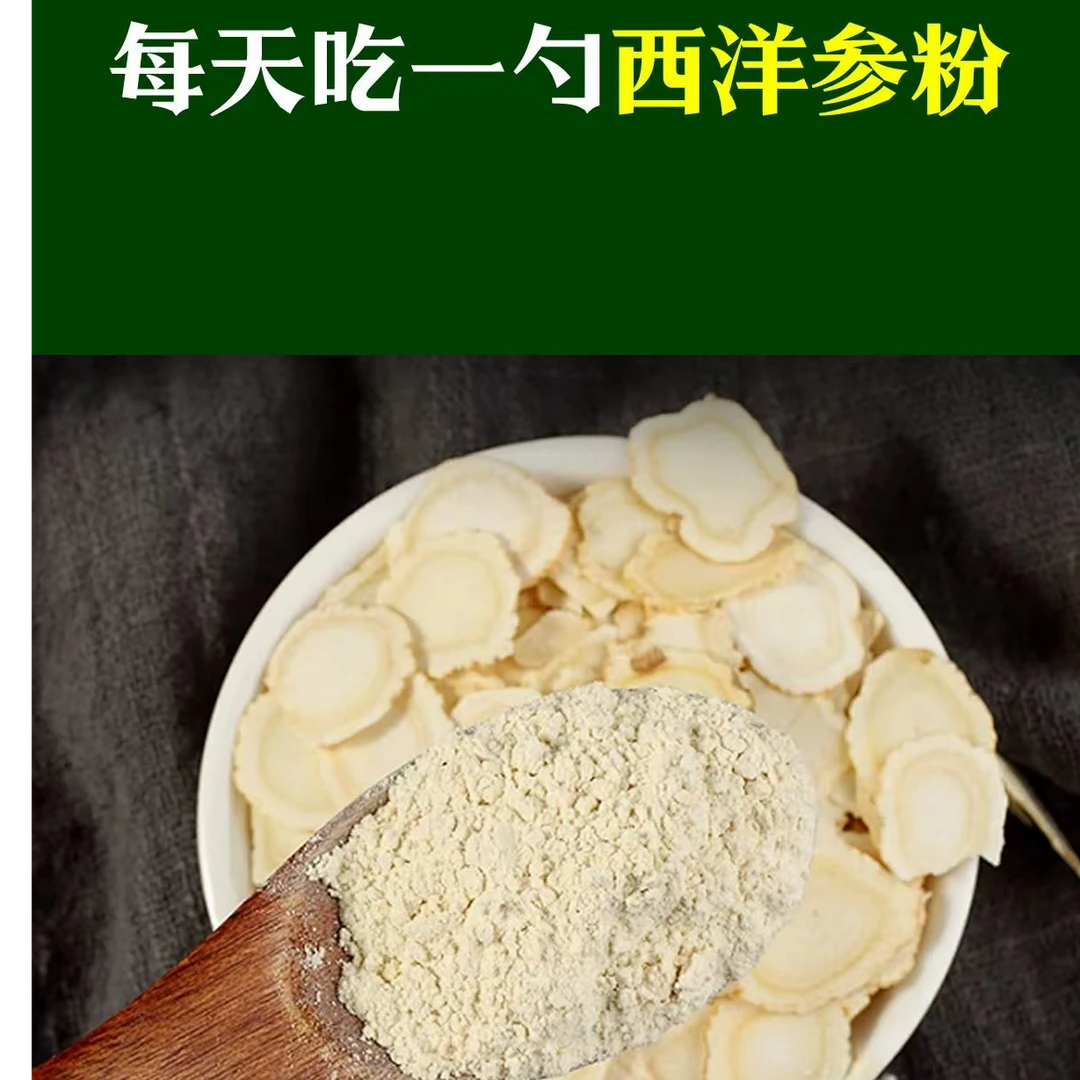 优质西洋参枫叶国进口软枝西洋参粉正宗整枝花旗参参味浓郁回甘