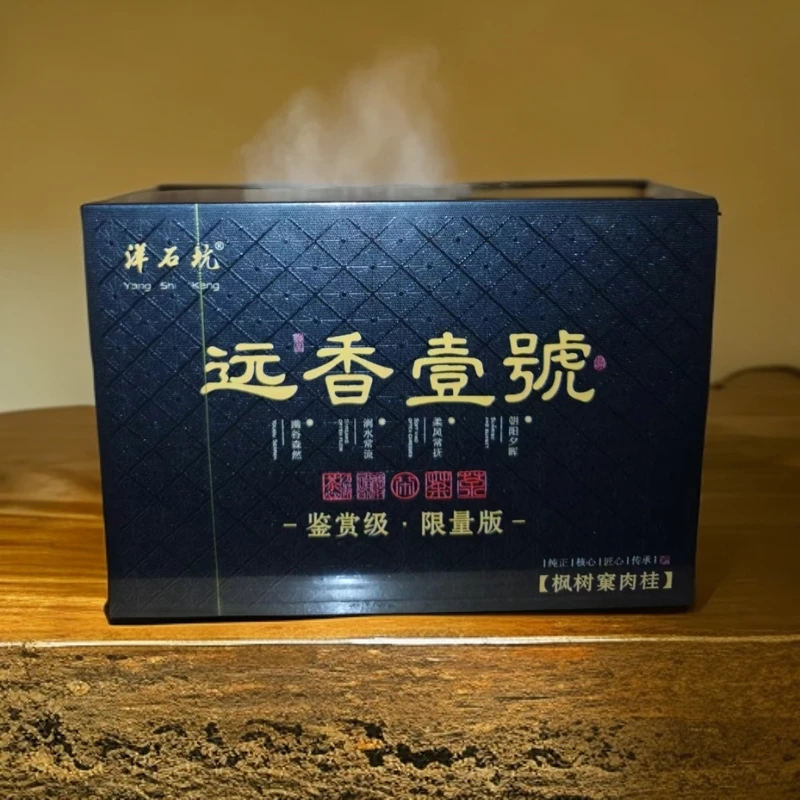 洋石坑 远香壹号（黑色）12泡装 肉桂 〖武夷岩茶〗