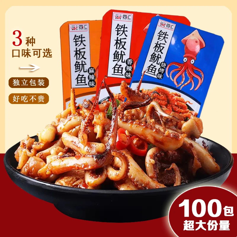 【20袋】杏鲍菇鱿鱼开袋即食香辣铁板鱿鱼麻辣小吃休闲零食好吃