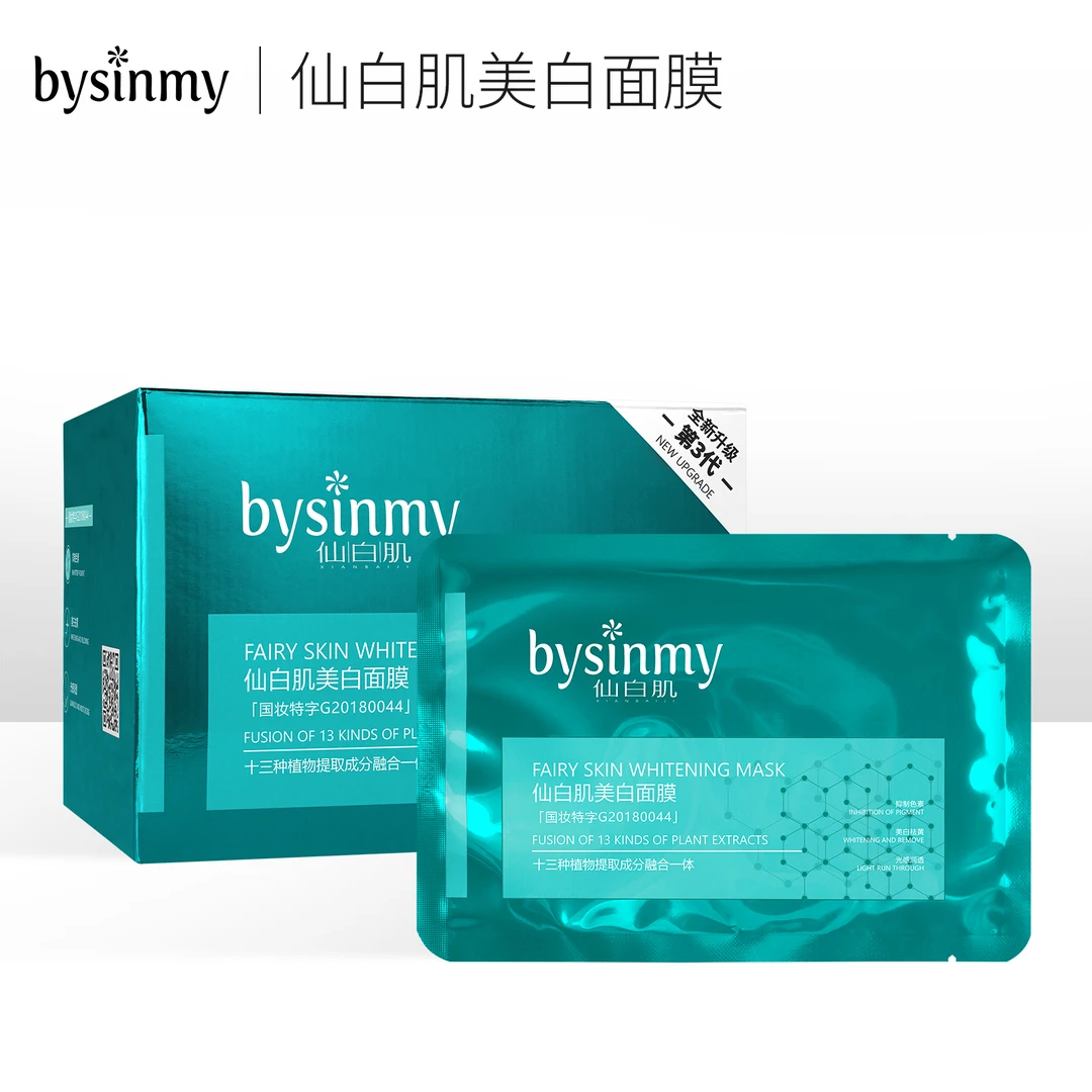 bysinmy仙白肌美白面膜