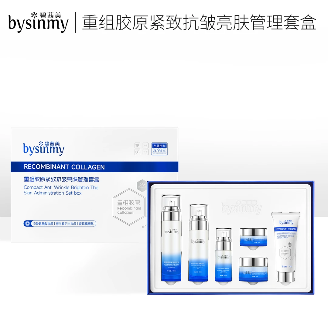 bysinmy 重组胶原紧致抗皱亮肤管理套盒