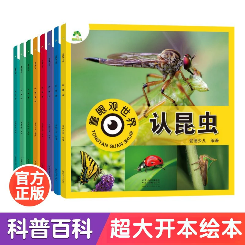 【趣味百科全书】世界科普百科儿童看图识物童眼观世界注音启蒙读物