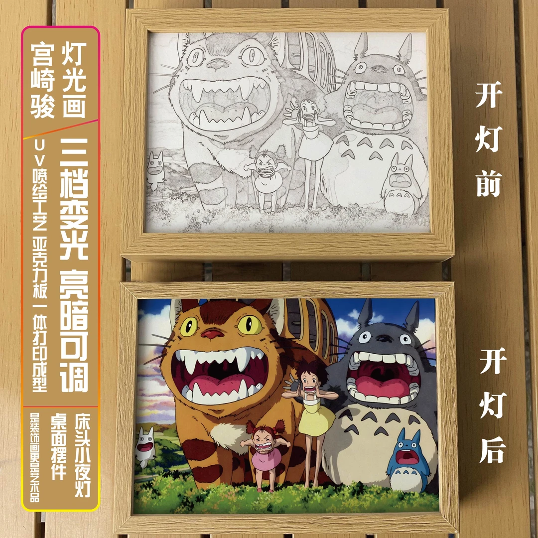 宫崎骏动漫灯光画创意礼物相框摆件装饰画新款卧室氛围灯卧室DIY