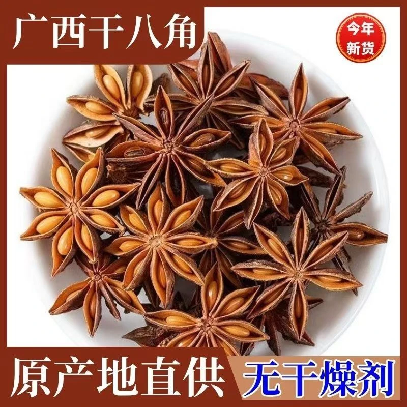 当季新货罐装广西八角自然风干无硫磺大料家用调料