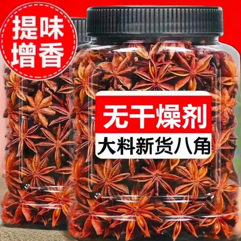 【4.86元一罐】新货广西八角大料大红八角无硫磺家用调料