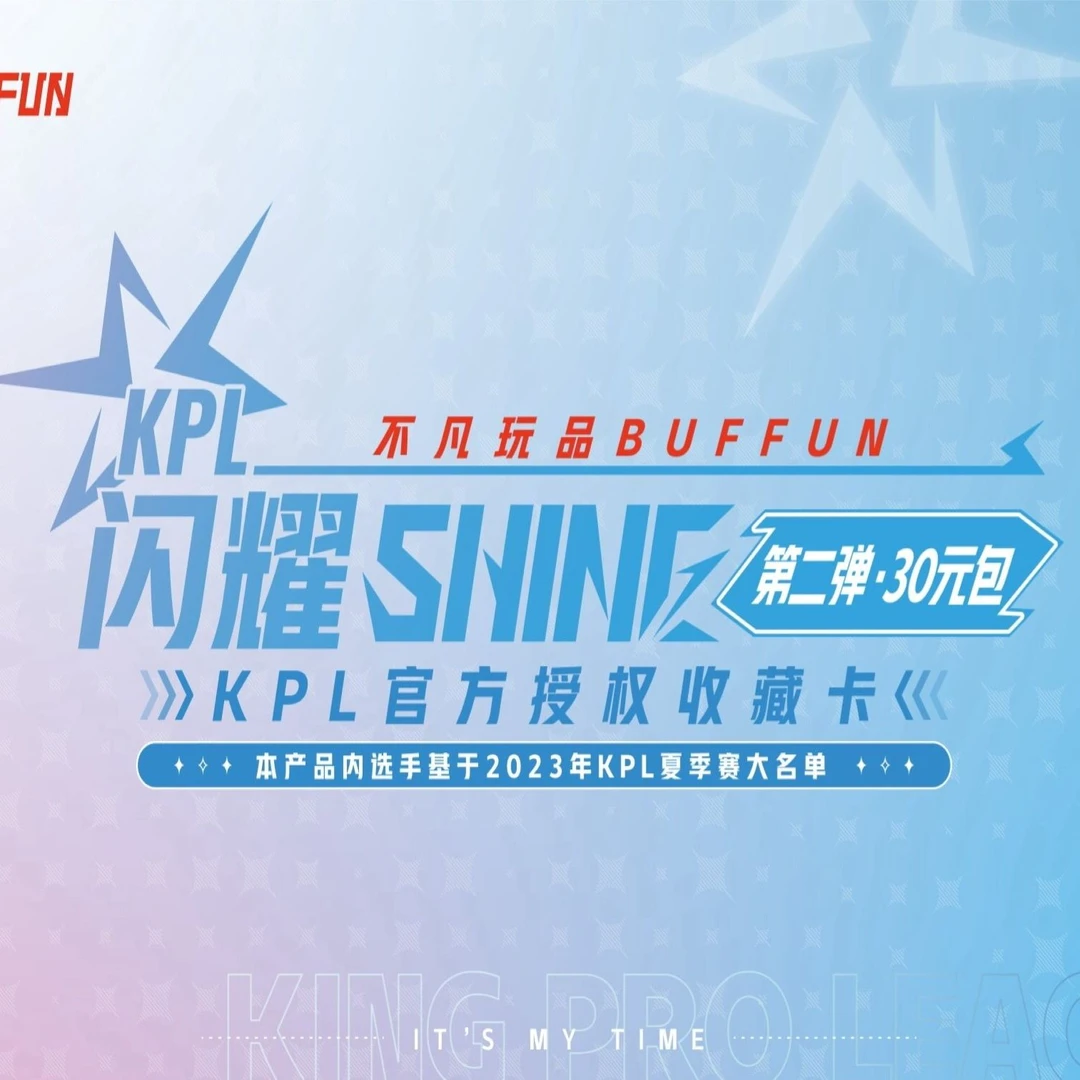 【平拆】不凡玩品BUFFUN闪耀SHINEKPL官方授权收藏卡（30元包）第二弹