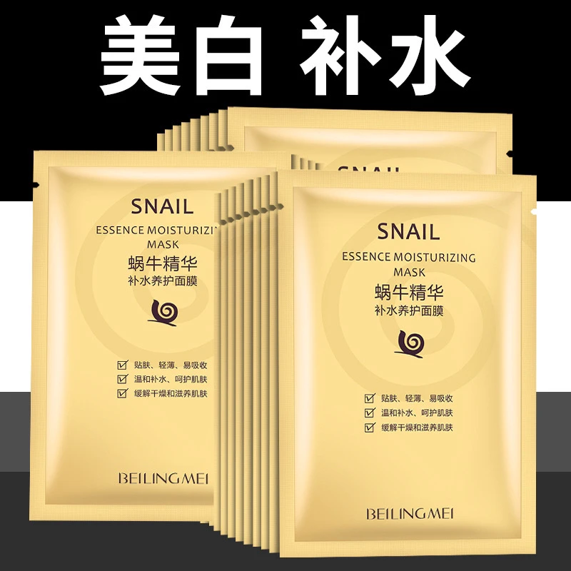 蜗牛精华蚕丝面膜补水保湿提亮肤色舒缓滋润抗皱面（拍1发30片）