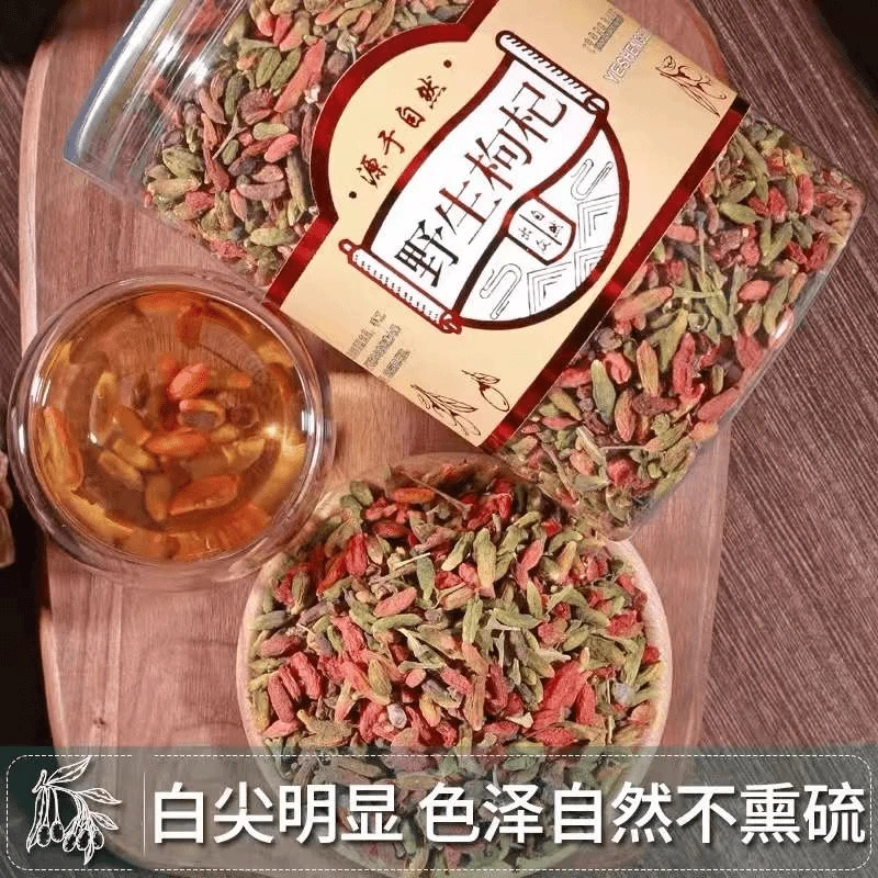 东北特产 长白山枸杞 红绿枸杞 花枸杞泡酒泡水煲汤250g/500克