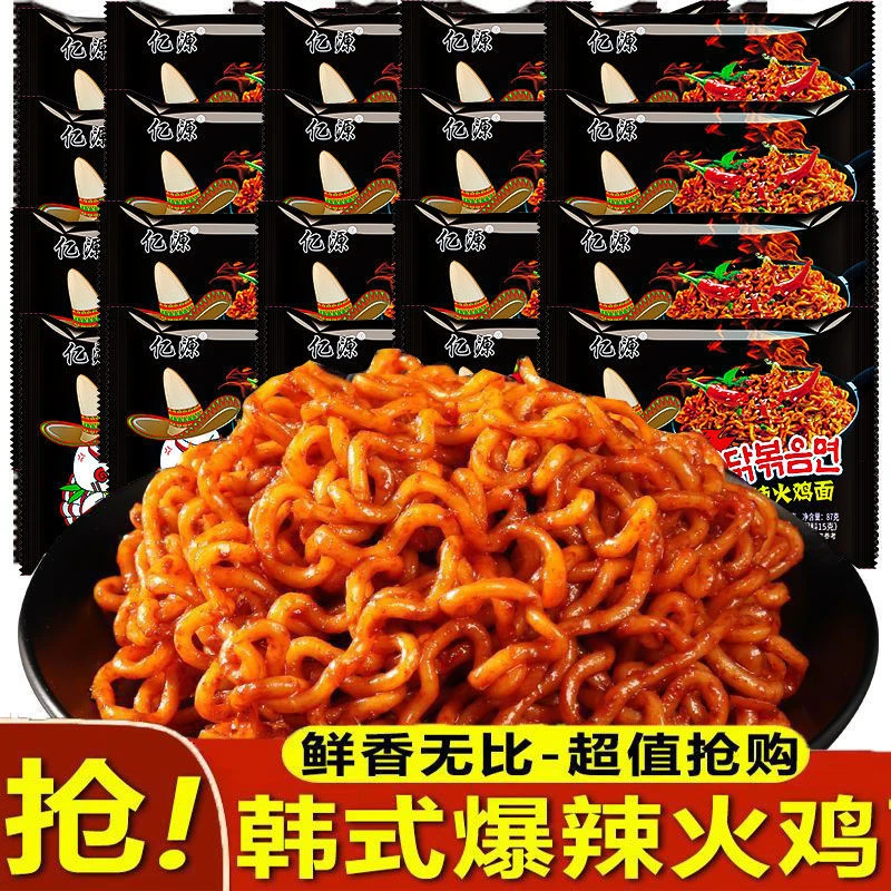 【爆辣火鸡面】正宗韩式火鸡面香辣拌面便宜素食粗面冲泡干吃方便面