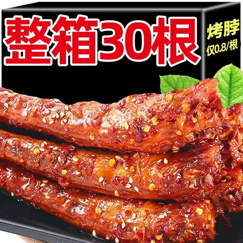 烤脖整根非风干生活香辣味烤脖黑鸭味便宜批发宿舍解馋小零食2根