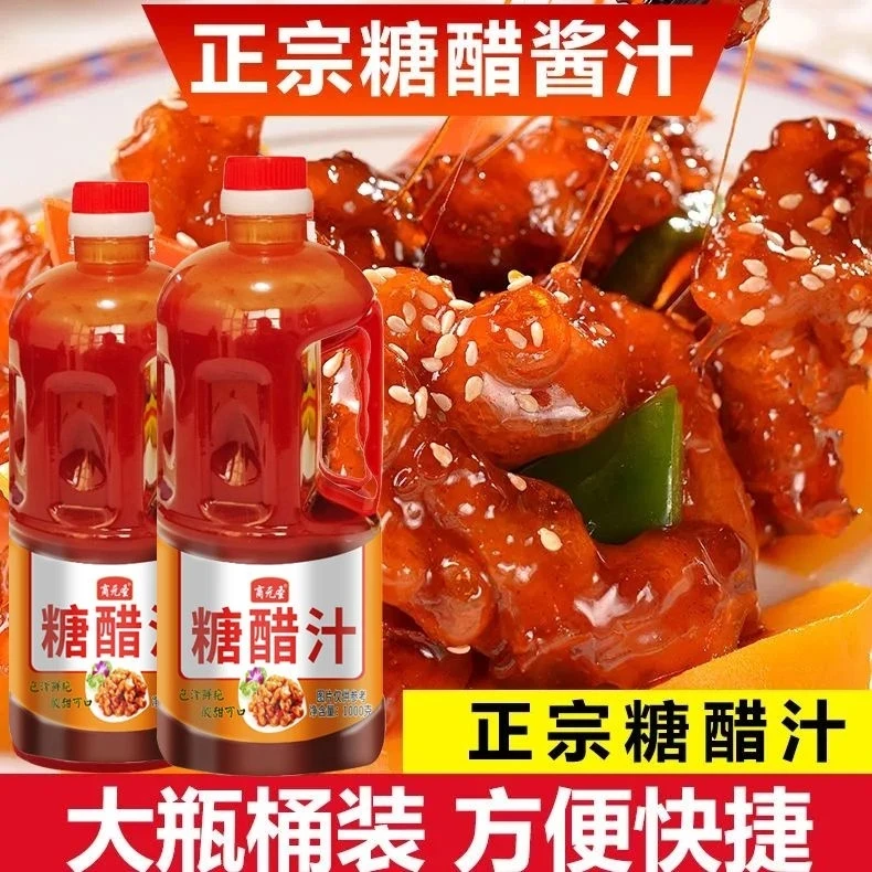 【降价啦！1000g/大瓶】糖醋汁糖醋酱汁糖醋排骨糖醋里脊糖醋鱼调味