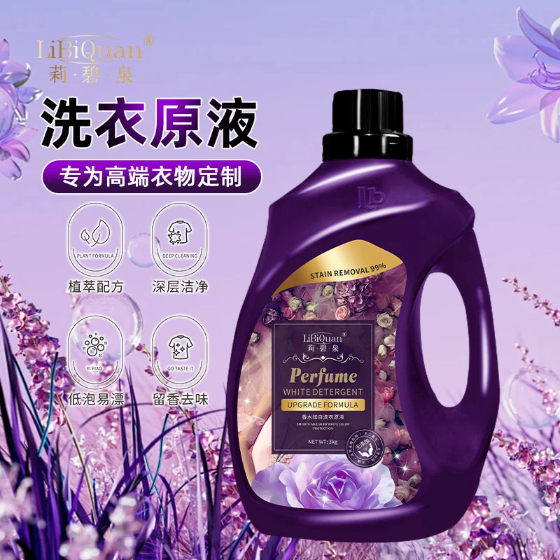 【LiBiQuan】暗夜紫薰衣草精油萃取香氛持久留香洗衣液