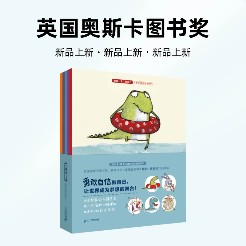 【宋老师书展专属】做自己：儿童自我意识培养绘本（5册）
