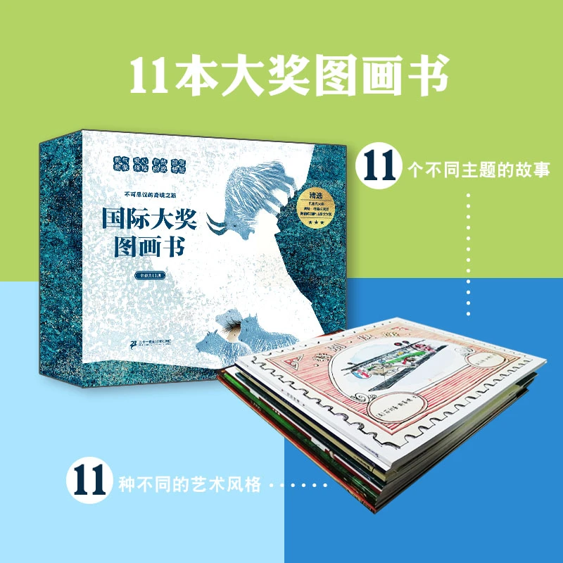 【双奖绘本礼盒】（适合3-8岁）凯迪克大奖图画书+国际大奖图画书