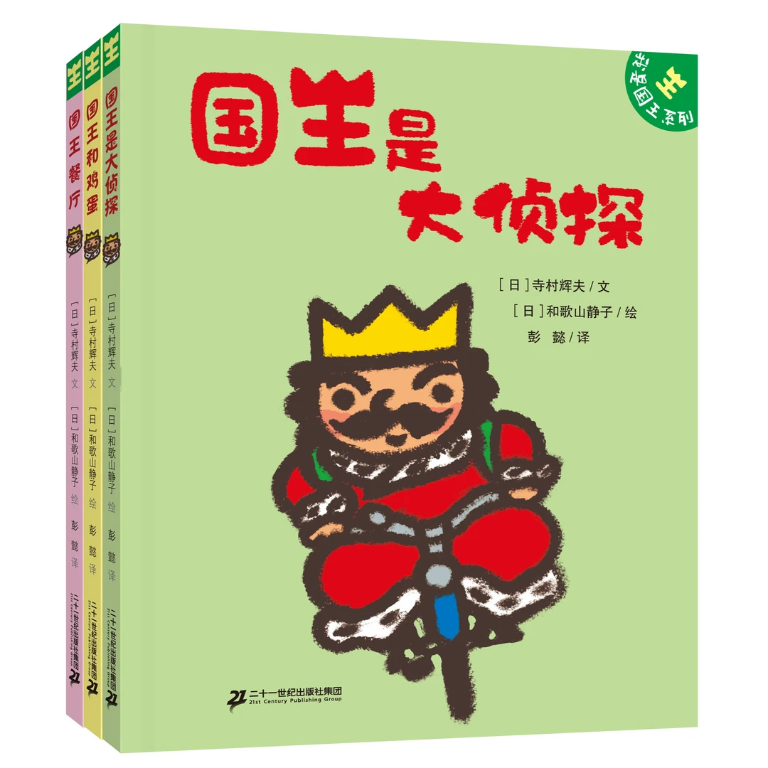 我是国王系列（3册）可爱获奖孩子们图画书绘本小孩儿童学习