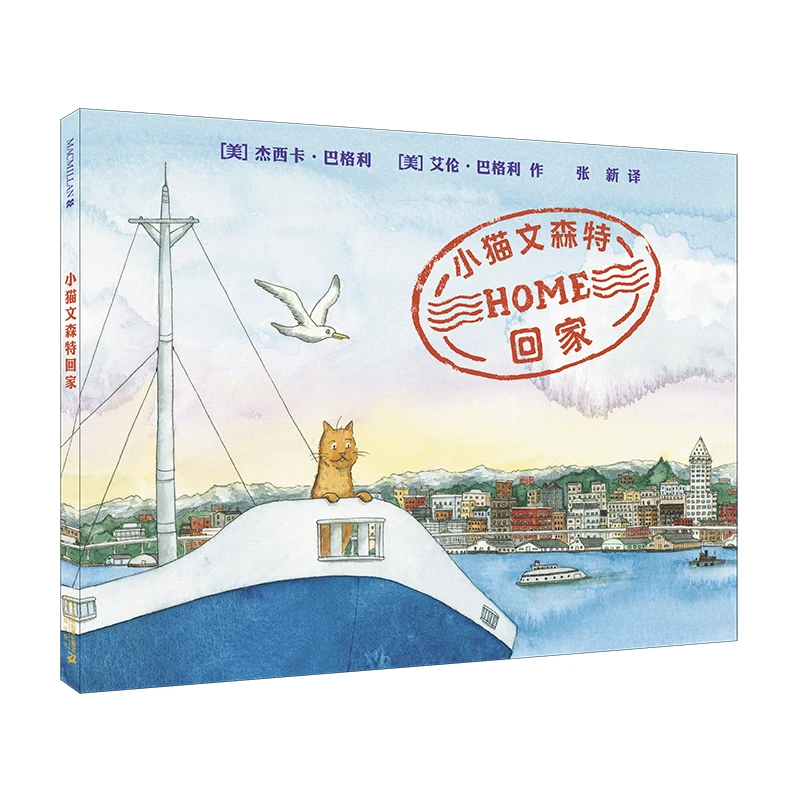 【21世纪】小猫文森特回家 单册精装绘画孩子们年轻童书艺术图画书