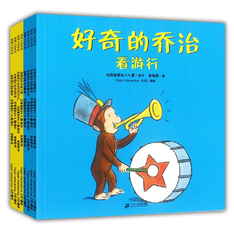 【21世纪】好奇的乔治（全8册）蒲蒲兰绘本馆 绘本图画书4-7岁