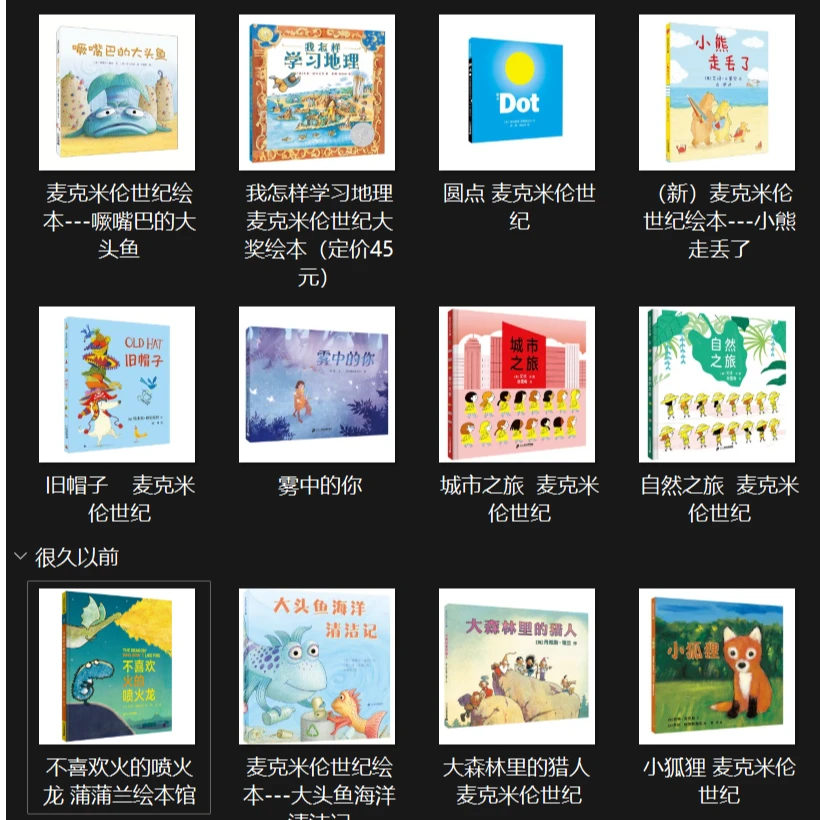 【21世纪】麦克米伦绘本系列 2