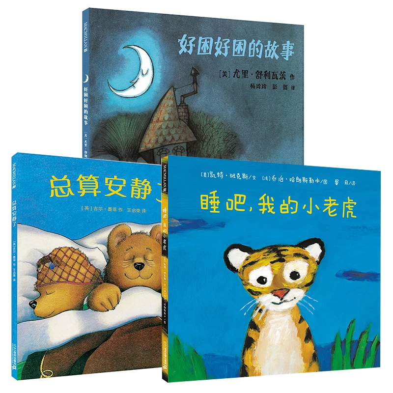 【21世纪】麦克米伦晚安好梦故事绘本（3册）精装绘本小套