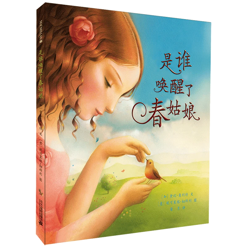 是谁唤醒了春姑娘写作著名儿童童书读物女孩简单