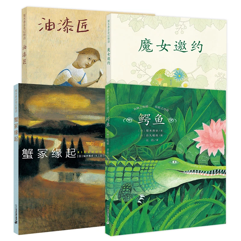 梨木香步奇幻物语系列有趣故事书