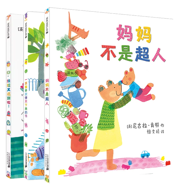 【官方正版】3册维拉又迟到了 妈妈不是超人 一本翻开就停不