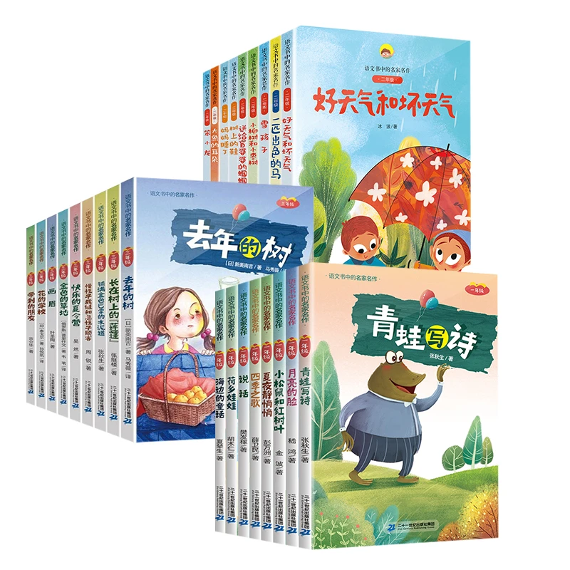 【21世纪】语文书中的名家名作三年级（线上版，共9册）